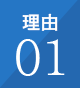 理由01／狙ったエリアやご近所の見込み客に特化